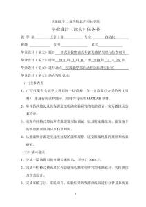 整流及逆变电路实现与仿真任务书