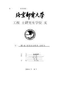 06R5157广州庄旭晖网络投诉信息化分析系统分析与设计(最终)