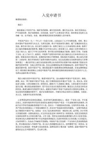 2013年入党申请书最新格式