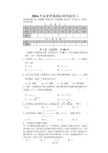 2014年高考押题模拟理科数学二