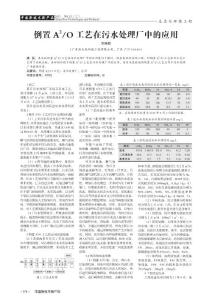 倒置A2_O工藝在污水處理廠中的應用