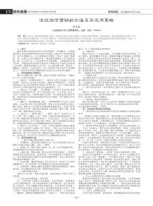 淺談微信營銷的價值及其運用策略