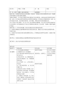 比例教案六课时