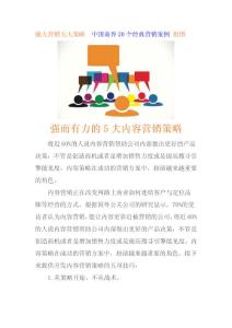 強大營銷五大策略  中國商界20個經典營銷案例 組圖