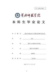 数学归纳法在中学数学证明中的应用（毕业论文）