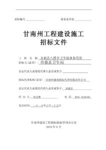 某工程招標(biāo)文件
