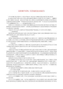 最新操作系統(tǒng) 尾盤猛蛇起動戰(zhàn)法