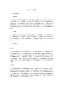 小学期中考试总结