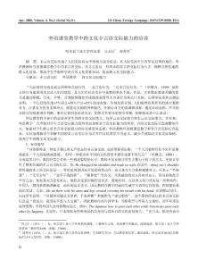 外语课堂教学中跨文化非言语交际能力的培养