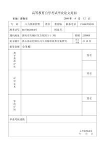 范文之二－－真心食品有限公司人員培訓改善方案研究--董愛敏