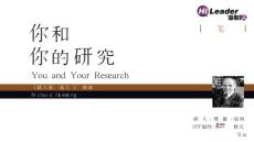 104號 《你和你的研究 》