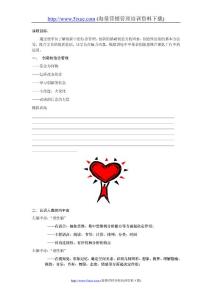 創新意識學員手冊