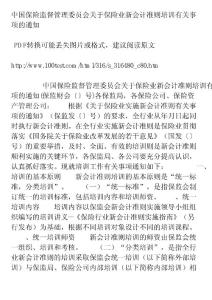 34285-保险培训-中国保险监督管理委员会关于保险业新会计准则培训有关