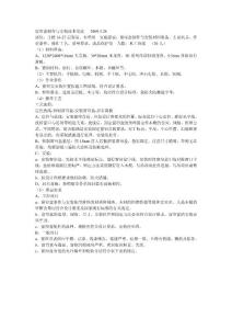 窗帘盒制作与安装技术交底   2009