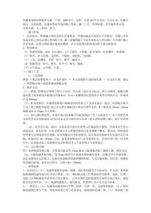 免漆木饰面安装技术交底  日期