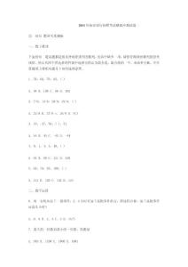 招商银行招聘考试模拟冲刺试题三