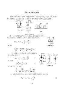 自动控制原理课后答案