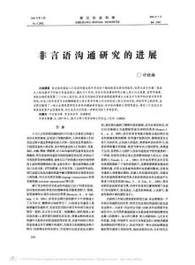 非言語溝通研究的進展