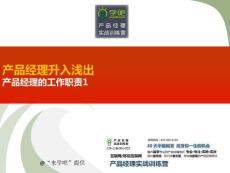 產(chǎn)品經(jīng)理的職責(zé)