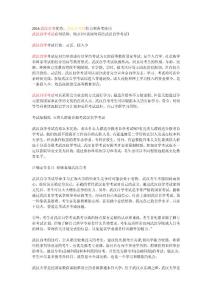 2014武汉自考优势、武汉自考网特点和备考技巧