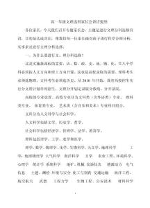 高一年级文理选科家长会讲话提纲