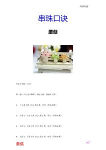 网-串珠教程-蘑菇 口诀