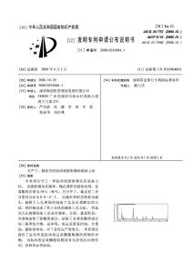 CN200810216984.1-含芦丁、柚皮苷的抗痔疮提取物的制备方法