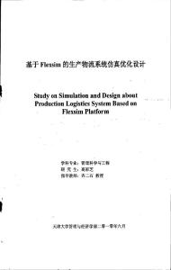 基于Flexsim的生产物流系统仿真优化设计