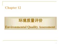环境质量评价教案