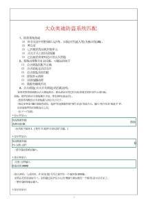 大众奥迪防盗匹配