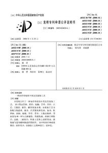CN200510040914.1-一种治疗痔疮的中药及其制备工艺