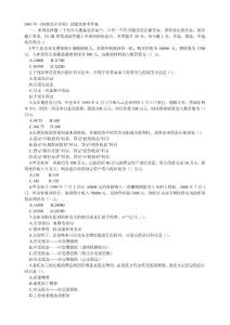 2001年--2012年《初級(jí)會(huì)計(jì)實(shí)務(wù)》試題與答案解析完整版