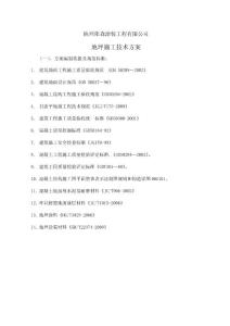 環氧自流平地面系統圖