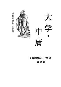 大学中庸封面