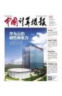 [整刊]《中国计算机报》2014年5月26日