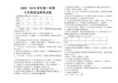 初一政治期末试卷