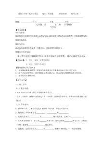 名校初一地理导学案