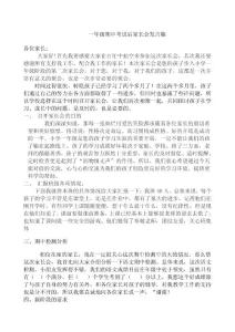 一年级期中考试后家长会班主任发言稿