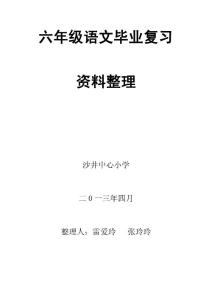 六年級復習資料