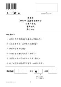 2008年香港全港性中小学评估 小学六年级语文写作评估四