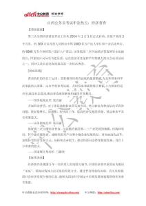 山西公务员考试申论热点：经济普查