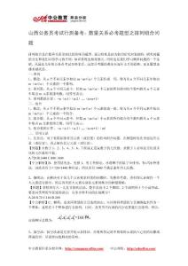 山西公务员考试行测备考：数量关系必考题型之排列组合问题