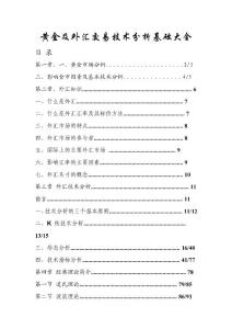 黄金技术分析