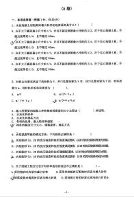 2008道路橋梁專業(yè)高級(jí)工程師考試真題