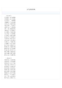 天氣諺語四則