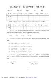 浙江工业大学《大学物理B》期末考试试卷A（06-07（二））