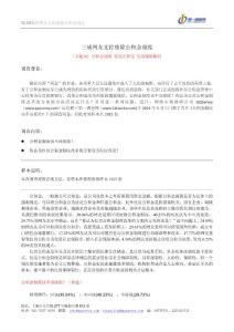 调查报告：三成网友支持废除公积金制度