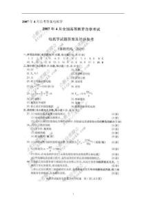 2007年4月自考答案电机学