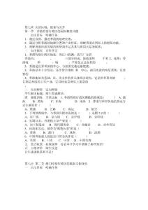 湘教版八年級(jí)地理第七章學(xué)案