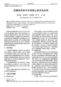 安棚深层系中长筒取心技术及应用